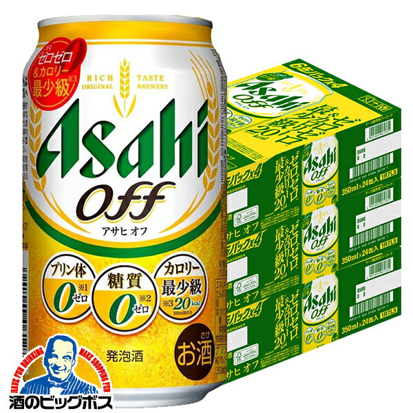 本日＼食フェス★300円OFFクーポン／ 【本州のみ 送料無料】アサヒ オフ 糖質0 ゼロ プリン体0 350ml×3..