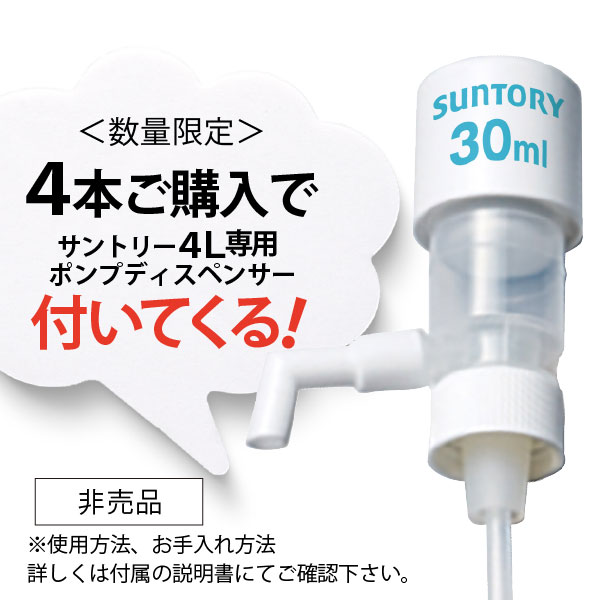 【4L用ポンプディスペンサー1個付き】【本州のみ 送料無料】サントリー トリス クラシック 4000ml×1ケース/4本《004》『OMS』 国産ウイスキー 4L ウイスキー ペットボトル