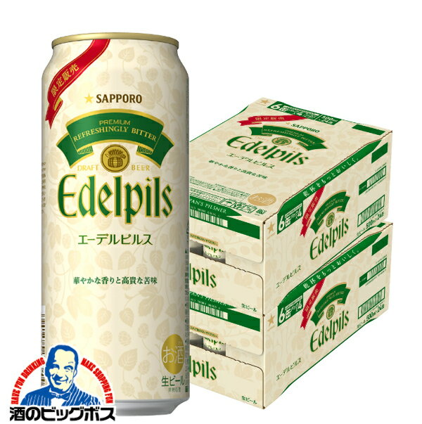 【予約】【2025年12月2日限定発売】【本州のみ 送料無料】ビール サッポロ エーデルピルス 500ml×2ケース/48本《048》『CSH』