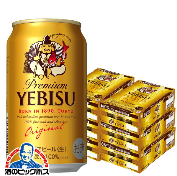 【6ケース】【本州のみ 送料無料】エビス ビール サッポロ ヱビス 350ml×6ケース/144本(144)『CSH』