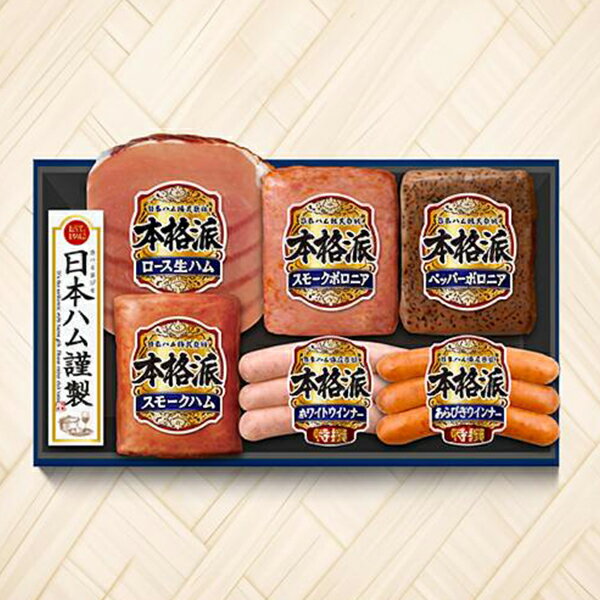 ＼18・19・20日は感謝デー全品★P3倍／ 【予約】【2025年11月20日以降発送】お歳暮 2025 ハム ギフト セット ロースハム 送料無料 日本ハム {NH-319 本格派セット}『NHH』 日本ハムギフト 冬ギフト お年賀 御年賀 プレゼント 贈り物 食品ギフト 御歳暮 お歳暮 冬ギフト