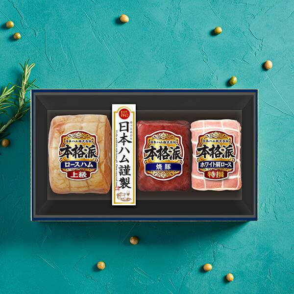 ＼18・19・20日は感謝デー全品★P3倍／ 【予約】【2025年11月20日以降発送】お歳暮 2025 ハム ギフト セット ロースハム 送料無料 日本ハム {NH-513 本格派セット}『NHH』日本ハムギフト 冬ギフト お年賀 御年賀 プレゼント 贈り物 食品ギフト 御歳暮 お歳暮 冬ギフト
