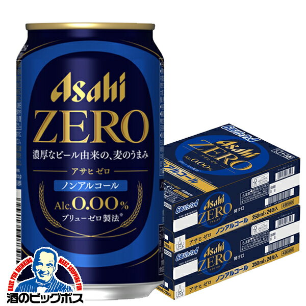 16日まで★P7倍※諸条件有 【ノンアルコールビール】【送料無料】アサヒ ゼロ Alc.0.00% 350ml×2ケース/4..