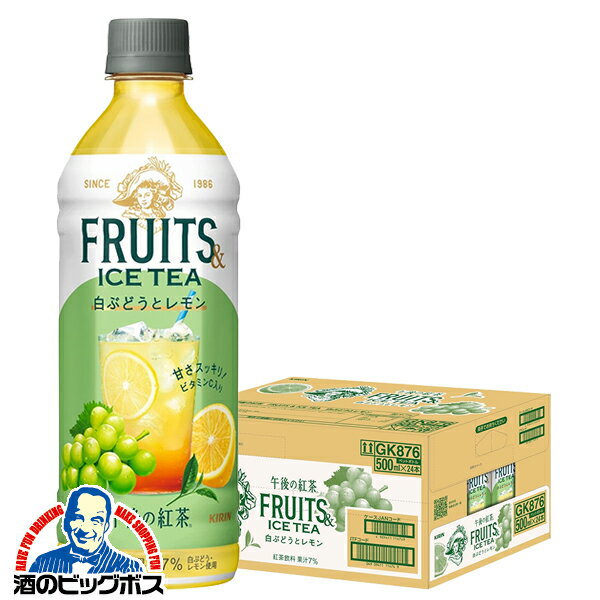 午後の紅茶 送料無料 キリン 午後の紅茶 フルーツ＆アイスティー 白ぶどうとレモン 500ml×1ケース/24本《024》『GCC』のサムネイル