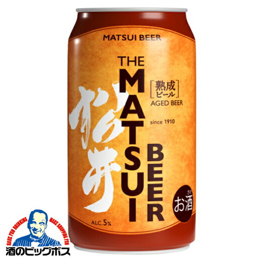 【本州のみ 送料無料】松井酒造 MATSUIビール 熟成ビール 350ml×1ケース/24本《024》『FSH』 松井ビール マツイビール 【本州のみ 送料無料】松井酒造 MATSUIビール 熟成ビール 350ml×1ケース/24本《024》『FSH』 松井ビール マツイビール