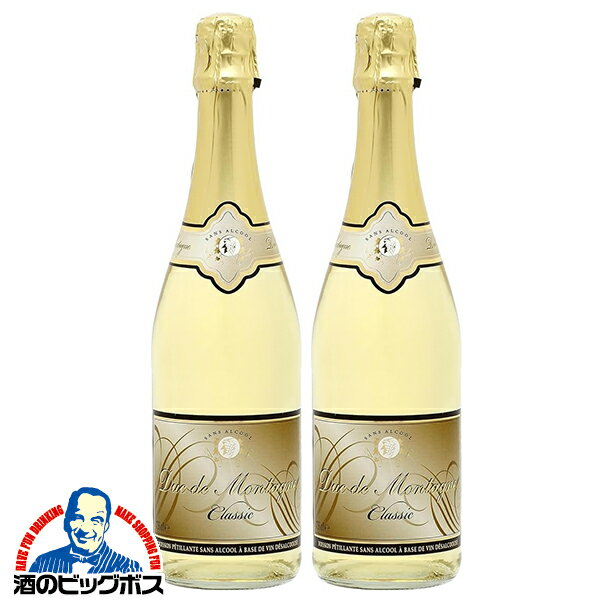ノンアルコール スパークリングワイン 白 送料無料 デュク・ドゥ・モンターニュ クラシック 750ml×2本《002》『FSH』