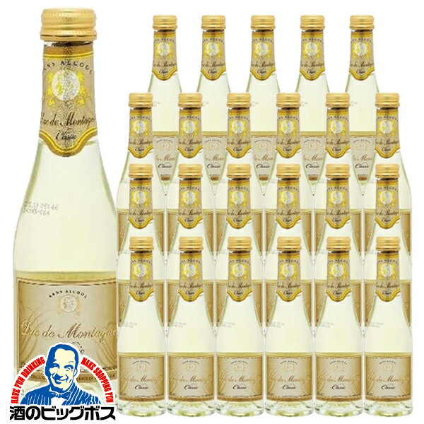 ノンアルコール スパークリングワイン 白 ミニサイズ 送料無料 デュク・ドゥ・モンターニュ クラシック 200ml×1ケース/24本《024》『FSH』