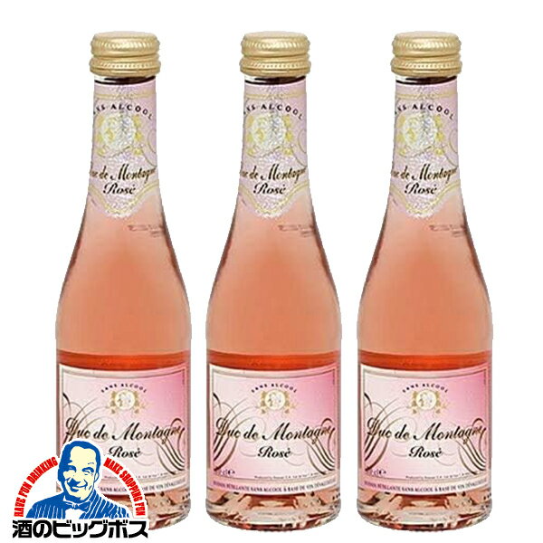 ノンアルコール スパークリングワイン ロゼ ミニサイズ 送料無料 デュク・ドゥ・モンターニュ ロゼ 200ml×3本《003》『FSH』