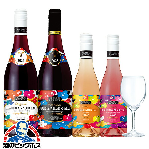 ＼18・19・20日は感謝デー全品★P3倍／ 【4-A】【グラス付き4本セット】【ボジョレー ヌーボー 2025】ジョルジュ デュブッフ ヌーヴォー 750ml ＆ ヴィラージュ 750ml ＆ オレンジ 375ml ＆ ロゼ 375ml 【本州のみ 送料無料】のサムネイル