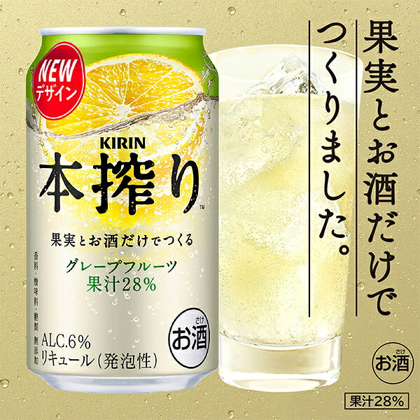 【最強配送】【本州のみ 送料無料】キリン 本搾り グレープフルーツ 350ml×1ケース/24本《024》『IAS』 缶チューハイ 酎ハイ チュウハイ グレフルサワー グレープフルーツサワー bigbossshibazaki-10029059 酒のビッグボス サンプル画像2