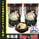 新大久保 ソウル市場 【本州のみ 送料無料】ハッピー食品 参鶏湯 サムゲタン 1kg×2袋《002》ZZ