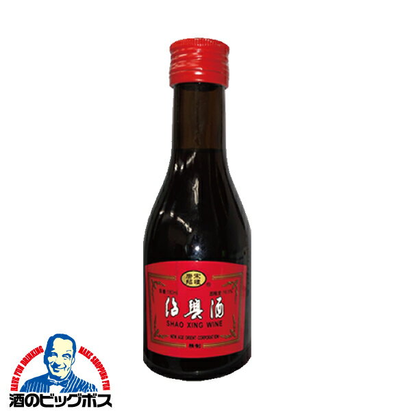 紹興酒 【本州のみ 送料無料】唐宋紹禮 三年陳酒 小瓶 180ml×1ケース/24本《024》