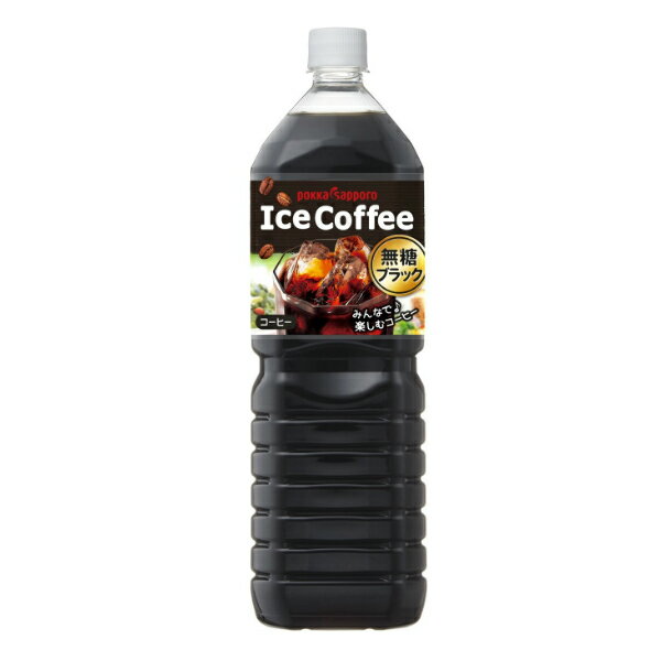 送料無料 ポッカサッポロ アイスコーヒーブラック無糖 1500ml×2ケース（16本）《016》【家飲み】