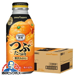 みかん オレンジ ジュース 送料無料 ポッカサッポロ つぶたっぷり贅沢みかん ボトル缶 400g×1ケース/24本《024》『POK』