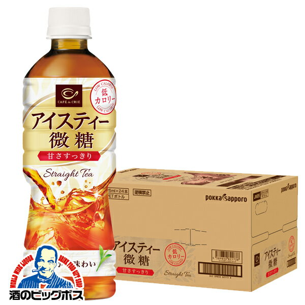 送料無料 ポッカサッポロ カフェ ド クリエ アイスティー 微糖 525ml×1ケース/24本(024)【家飲み】のサムネイル