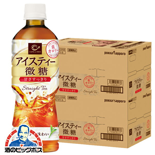 紅茶 送料無料 ポッカサッポロ カフェ ド クリエ アイスティー 微糖　525ml×2ケース/48本(048)【家飲み】