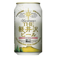 【本州のみ 送料無料】The 軽井沢ビール ヴァイス（白ビール） 350ml×3ケース（72本）《072》【家飲み】 『FSH』