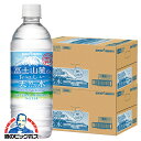 送料無料 ポッカサッポロ 富士山麓のおいしい天然水 525ml×2ケース/48本《048》【家飲み】ZZ