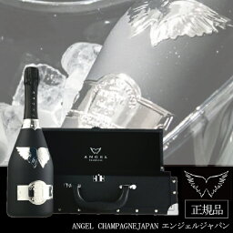 ワイン wine 【本州のみ 送料無料】 エンジェル シャンパン ブリュット ブラック 750ml【正規品】 箱付き 高級シャンパン【家飲み】