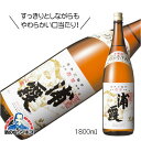 【5/1★全品ポイント3倍】浦霞 本仕込 本醸造 1800ml 1.8L 日本酒 宮城県 佐浦『FSH』