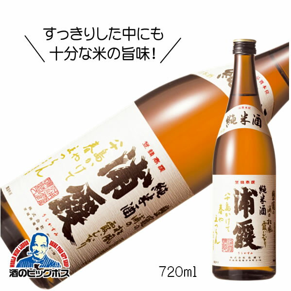 楽天酒のビッグボス浦霞 純米酒 720ml 日本酒 宮城県 佐浦 『FSH』