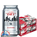 アサヒ スーパードライ 350ml×2ケース（48本）《048》 『CSH』