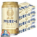 アサヒ 生ビール マルエフ 350ml×3ケース/72本《072》『CSH』