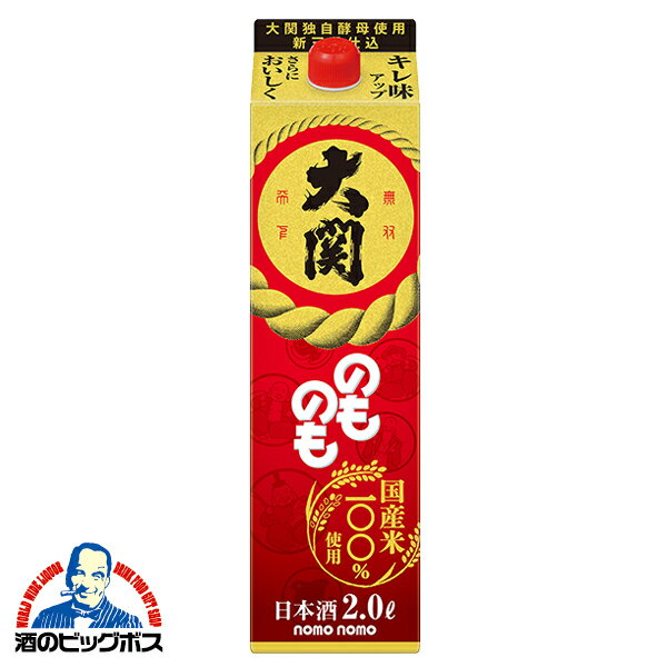 2L 日本酒 大関 のものも パック 2000ml×1本