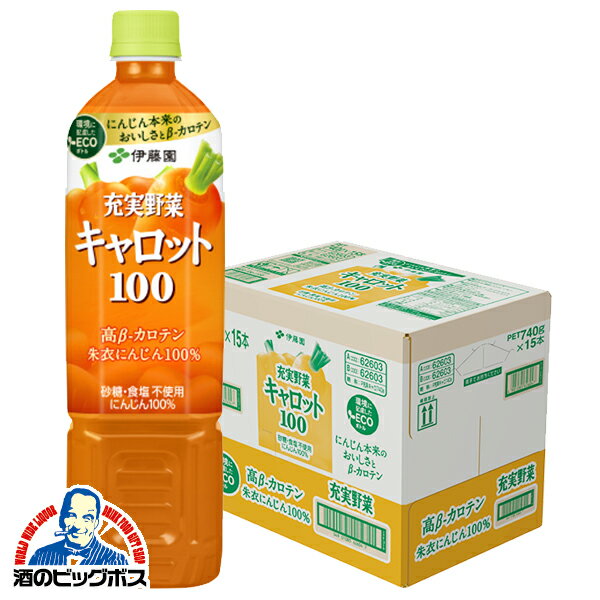 野菜ジュース 【本州のみ 送料無料】伊藤園 充実野菜 キャロット100％ ペット 740g×1ケース/15本《015》『ITO』人参 にんじんジュースのサムネイル