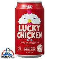 【地ビール】ラッキービール 黄桜 LUCKY CHICKEN ラッキーチキン 350ml×1ケース/24本《024》『BSH』【クラフトビール】