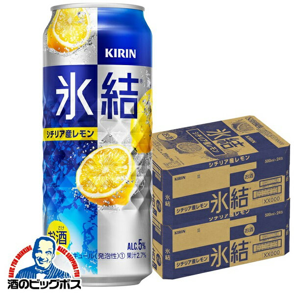 氷結 【チューハイ】【酎ハイ】【チュウハイ】【本州のみ 送料無料】キリン 氷結 レモン 500ml缶×2ケース/48本《048》 詰め合わせ セット『ASH』