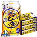 【キリンビール】【本州のみ 送料無料】キリン のどごし生 350ml×3ケース/72本《072》【家飲み】 『CSH』