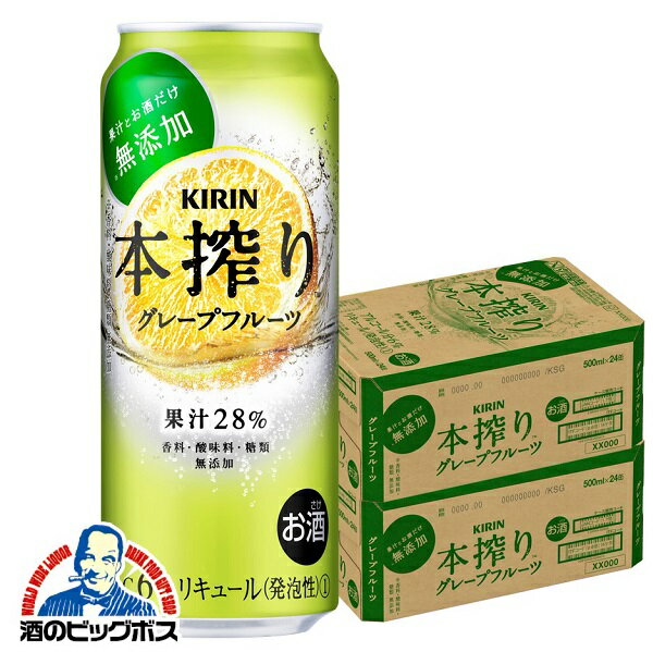 【チューハイ 500】【チューハイ 酎ハイ】【本州のみ 送料無料】キリン 本搾り グレープフルーツ 500ml×2ケース/48本…