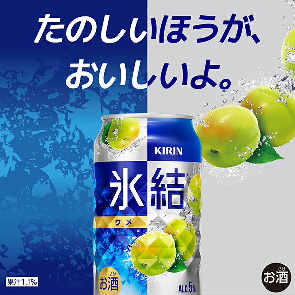 氷結 【チューハイ】【酎ハイ】【チュウハイ】キリン 氷結 ウメ 350ml×1ケース/24本《024》『BSH』