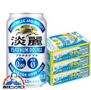 【発泡酒】【本州のみ 送料無料】キリン 淡麗プラチナダブル 350ml×3ケース/72本《072》【家飲み】 『CSH』ZZ