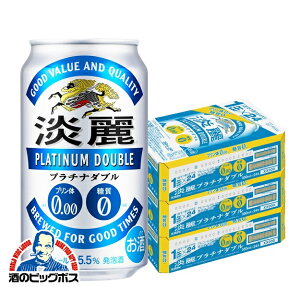 【発泡酒】【本州のみ 送料無料】キリン 淡麗プラチナダブル 350ml×3ケース/72本《072》【家飲み】 『CSH』