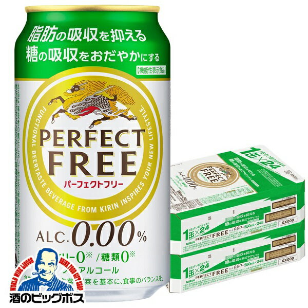 楽天酒のビッグボスノンアルコールビール 送料無料 キリン パーフェクトフリー 350ml×2ケース/48本《048》【家飲み】 『FSH』