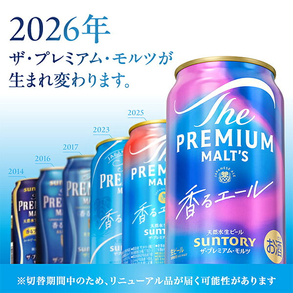 P3倍+マラソン期間★P5倍※諸条件あり 【最強配送】【本州のみ 送料無料】サントリー ザ・プレミアム・モルツ ジャパニーズエール 香るエール 350ml×1ケース/24本《024》『IAS』 プレモル 缶 ビール bigbossshibazaki-10029123 酒のビッグボス サンプル画像2