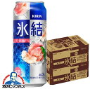 氷結 【チューハイ】【酎ハイ】【チュウハイ】【本州のみ 送料無料】キリン 氷結 もも 500ml×2ケース/48本《048》『BSH』ZZ