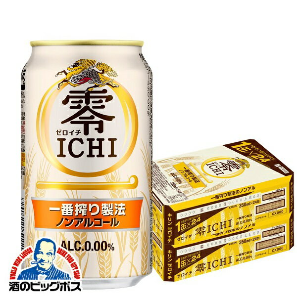 ノンアルコールビール 送料無料 キリン ノンアルコールビール 零ICHI ゼロイチ 350ml×2ケース/48本《048》【家飲み】…