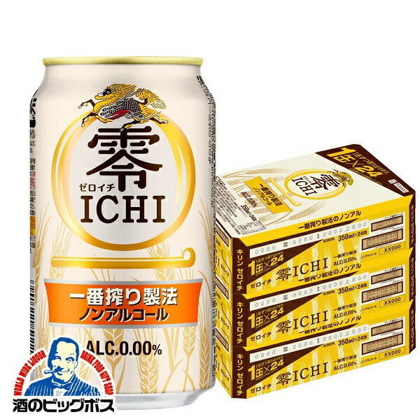 送料無料 【ノンアルコールビール】キリン 零ICHI ゼロイチ 350ml×3ケース/72本《072》【家飲み】 『CS..