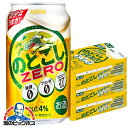 キリン のどごし ZERO ゼロ 350ml×3ケース/72本《072》 『CSH』