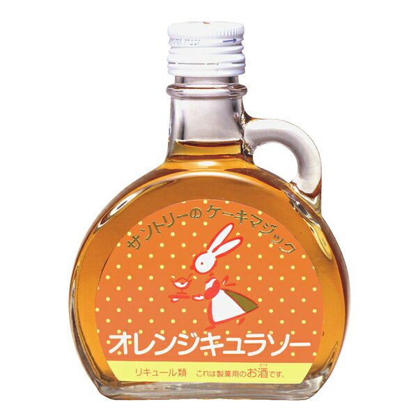 サントリー ケーキマジック オレンジキュラソー 40度 100ml【家飲み】 『FSH』