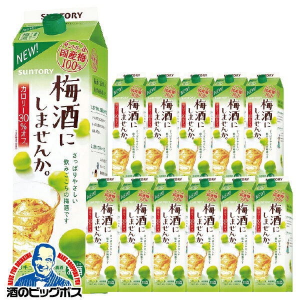 梅酒 【本州のみ 送料無料】サントリー 梅酒にしませんか 2ケース/2000ml×12本 カロリー30%オフ(012) 『ASH』