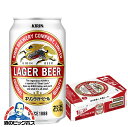 【本州のみ 送料無料】キリン ラガービール 350ml×1ケース/24本《024》【家飲み】 『CS ...