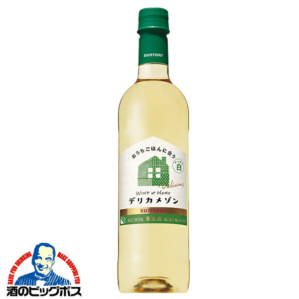 白ワイン wine サントリー デリカメゾン すっきり白 ペットボトル 720ml×1本『FSH』国産ワイン