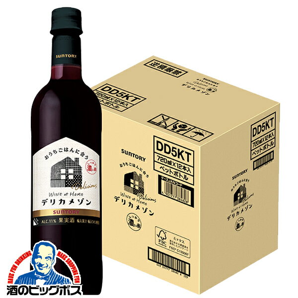 赤ワイン wine 【本州のみ 送料無料】サントリー デリカメゾン しっかり濃い赤 ペットボトル 720ml×1ケース/12本《012》『FSH』国産ワイン