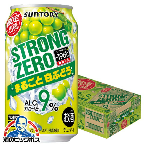 サントリー -196℃ ストロングゼロ まるごと白ぶどう 350ml×1ケース/24本《024》『BSH』 スト缶【チューハイ】【酎ハイ】【チュウハイ】のサムネイル