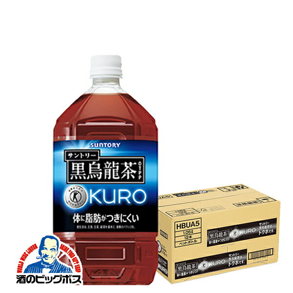 楽天酒のビッグボス特定保健用食品 1.05L 送料無料 サントリー 黒烏龍茶 1050ml×1ケース/12本《012》『FSH』特保 トクホ