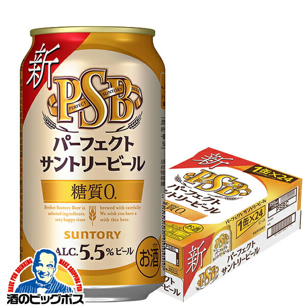 新 サントリー パーフェクトサントリービール PSB 350ml×1ケース/24本《024》『CSH』【糖質ゼロ】【糖質0】